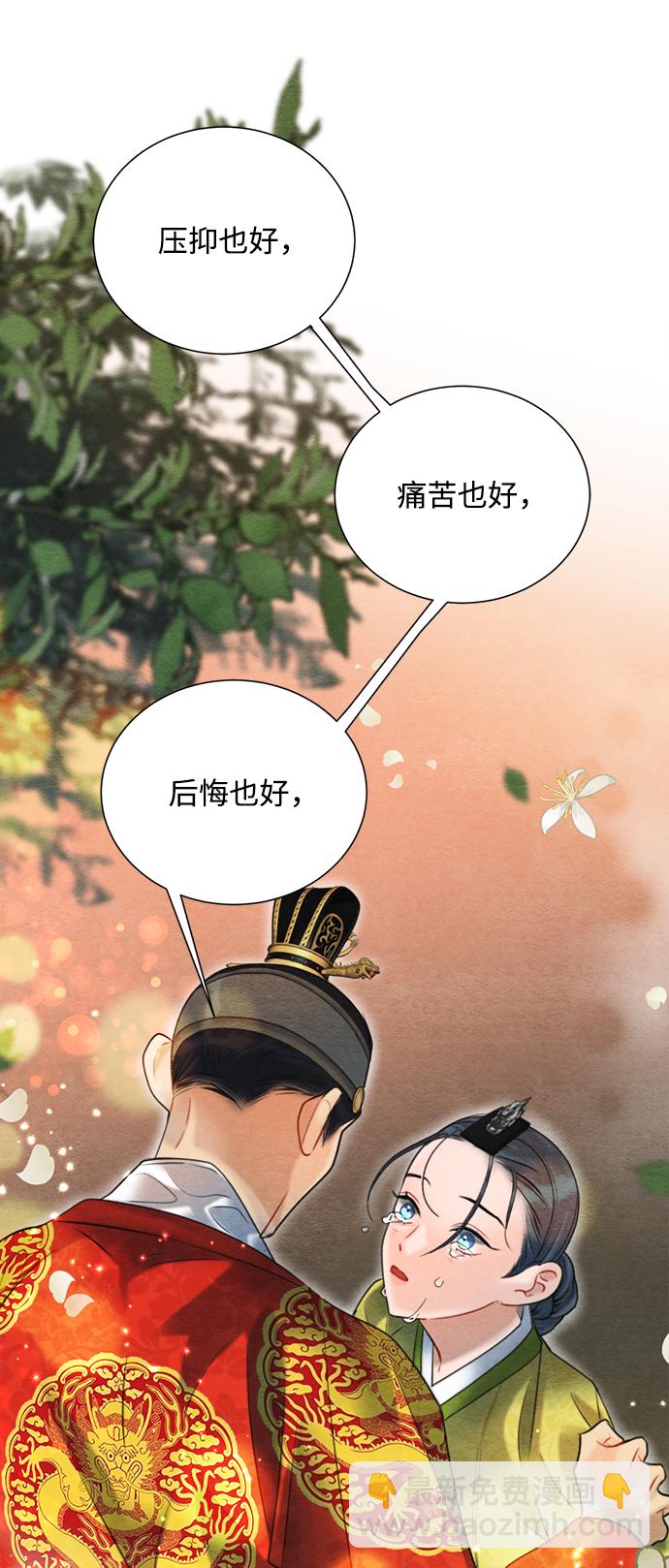 🍶穿越时光来爱你 第73话 第48页