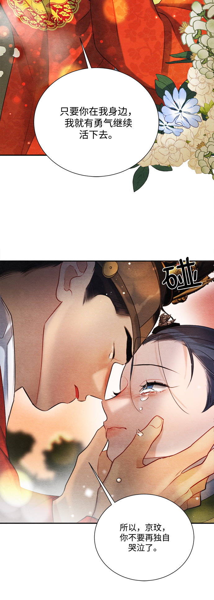 🍶穿越时光来爱你 第73话 第49页