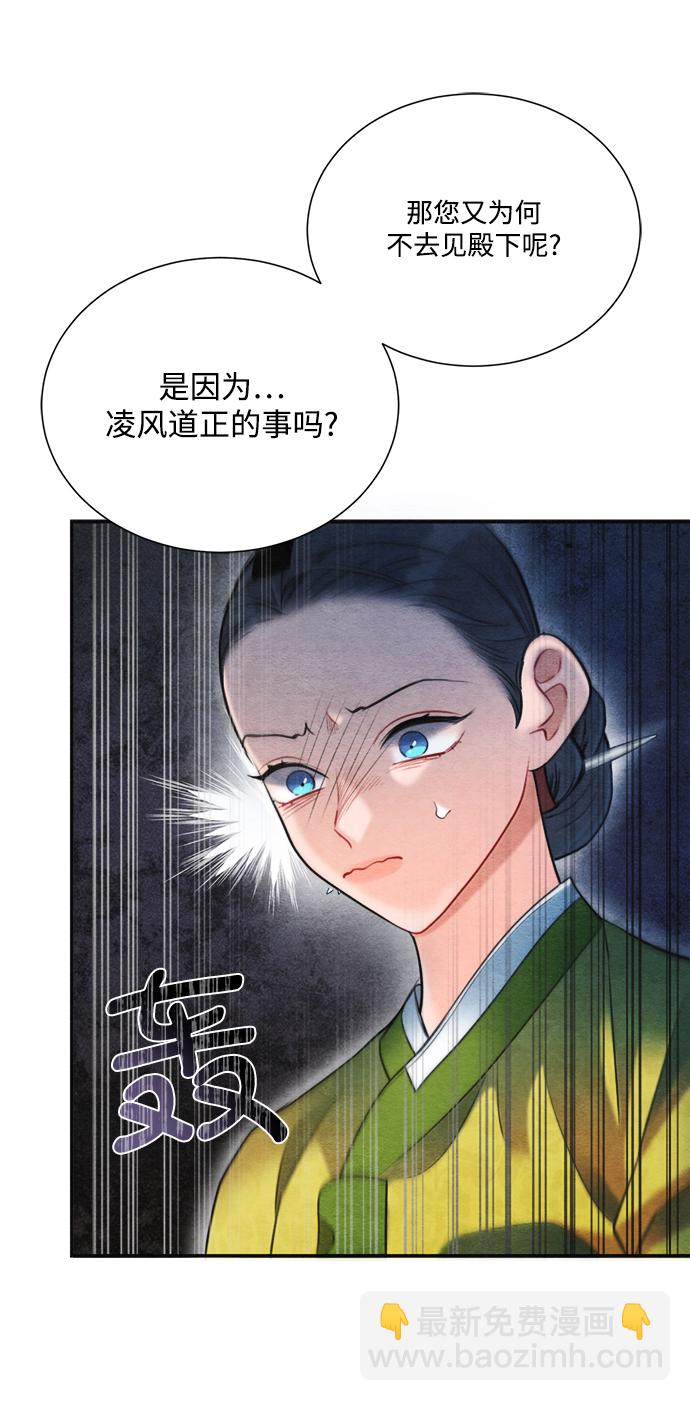 🍶穿越时光来爱你 第73话 第5页
