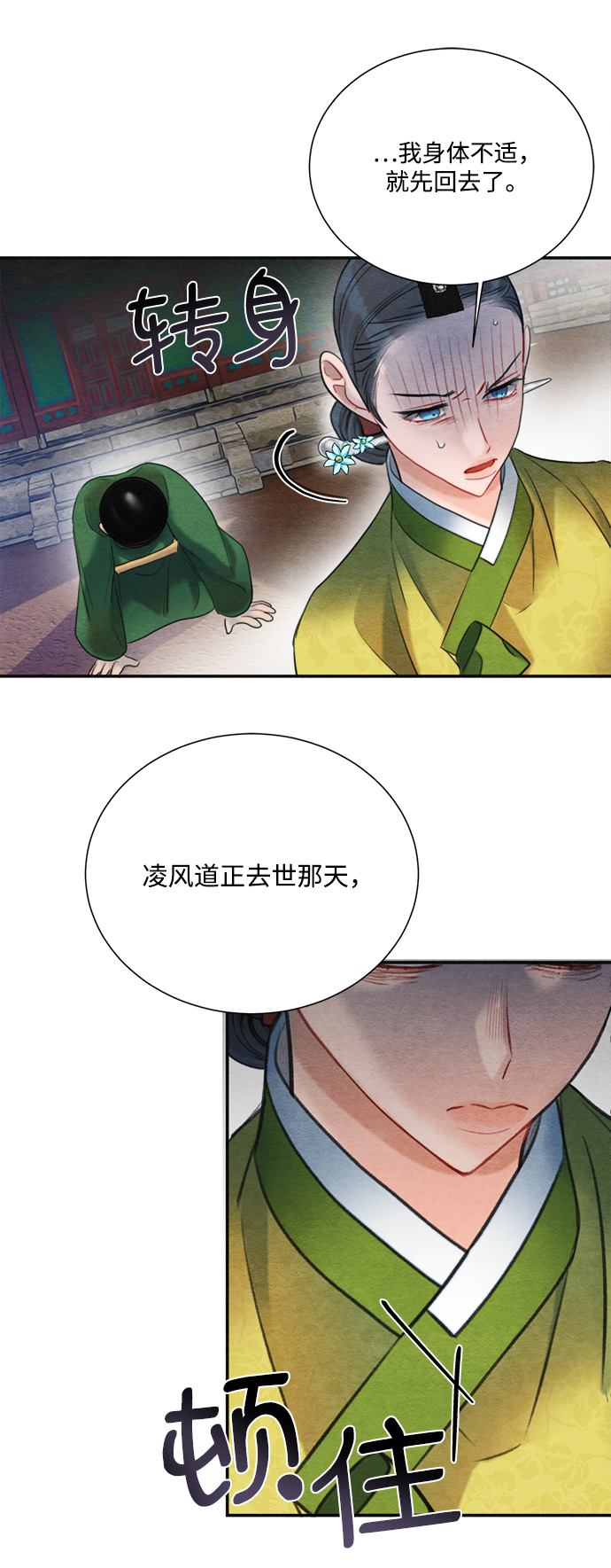 🍶穿越时光来爱你 第73话 第6页