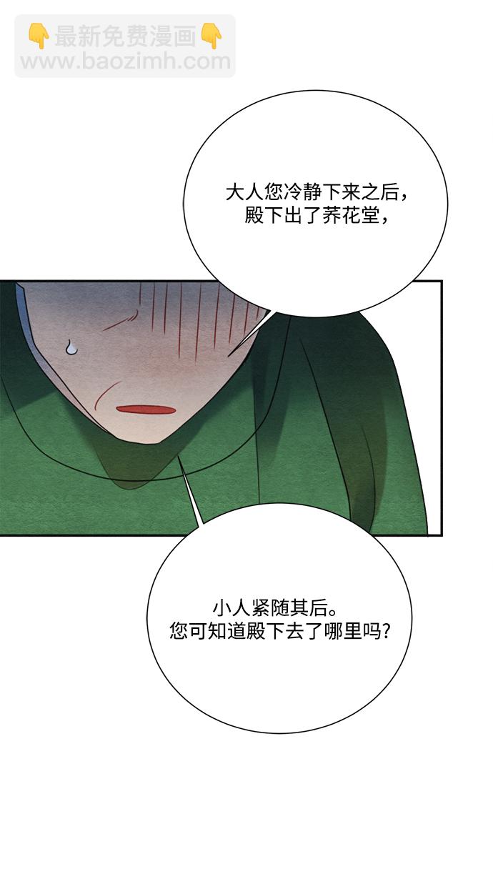 🍶穿越时光来爱你 第73话 第7页