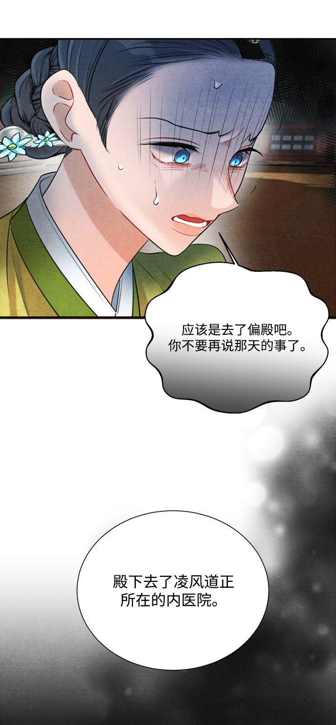 🍶穿越时光来爱你 第73话 第8页