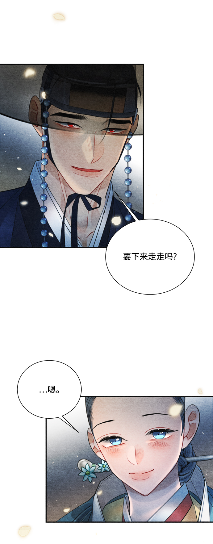🍶穿越时光来爱你 第75话 第10页