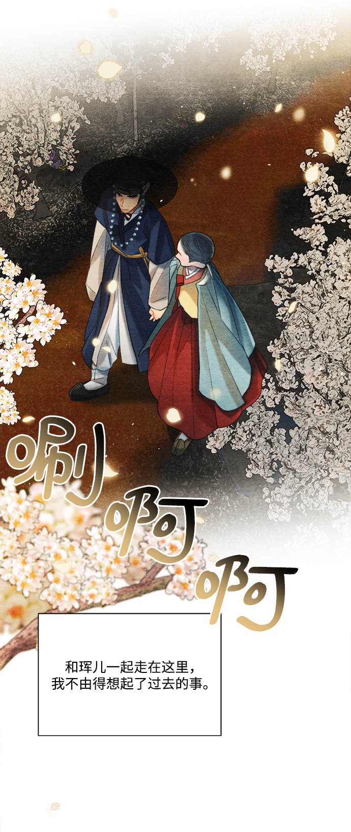 🍶穿越时光来爱你 第75话 第11页