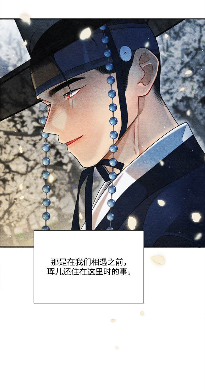 🍶穿越时光来爱你 第75话 第12页