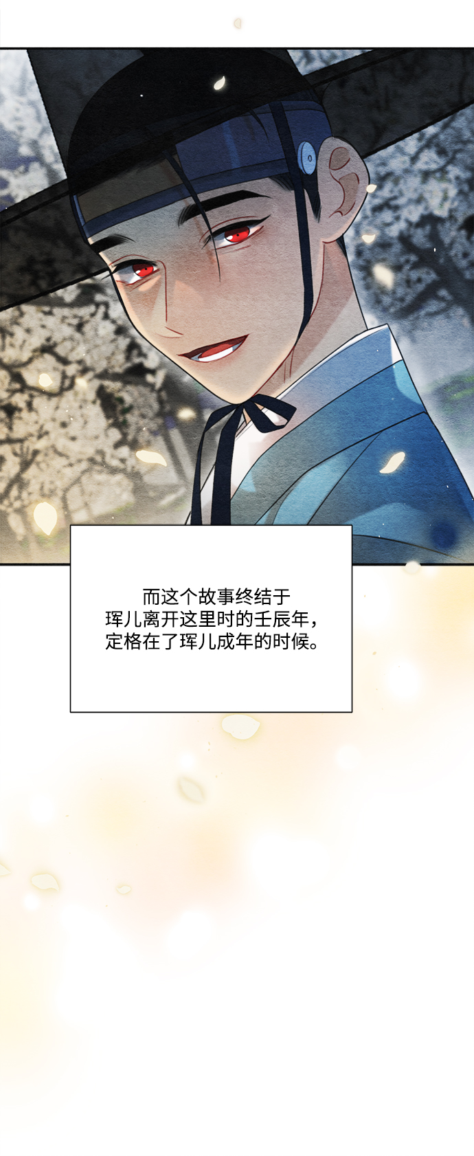 🍶穿越时光来爱你 第75话 第13页