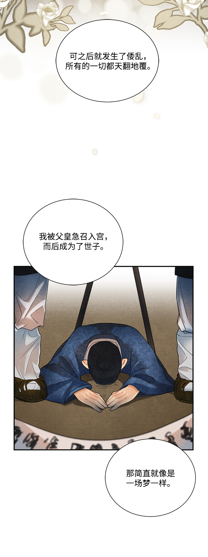 🍶穿越时光来爱你 第75话 第15页
