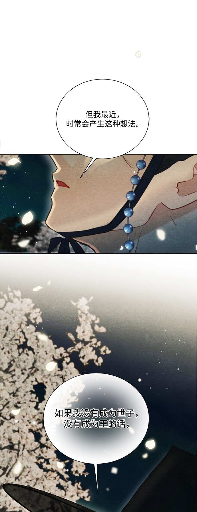 🍶穿越时光来爱你 第75话 第16页
