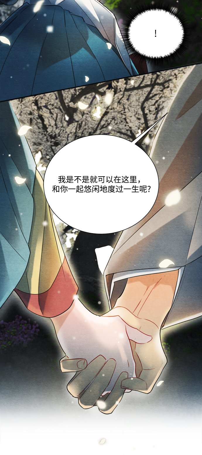 🍶穿越时光来爱你 第75话 第18页