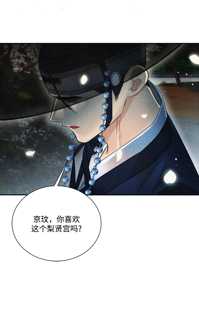 🍶穿越时光来爱你 第75话 第19页