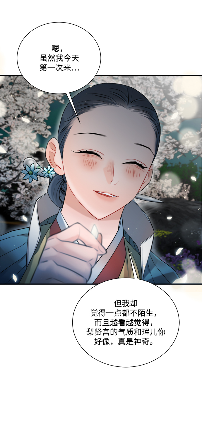 🍶穿越时光来爱你 第75话 第22页