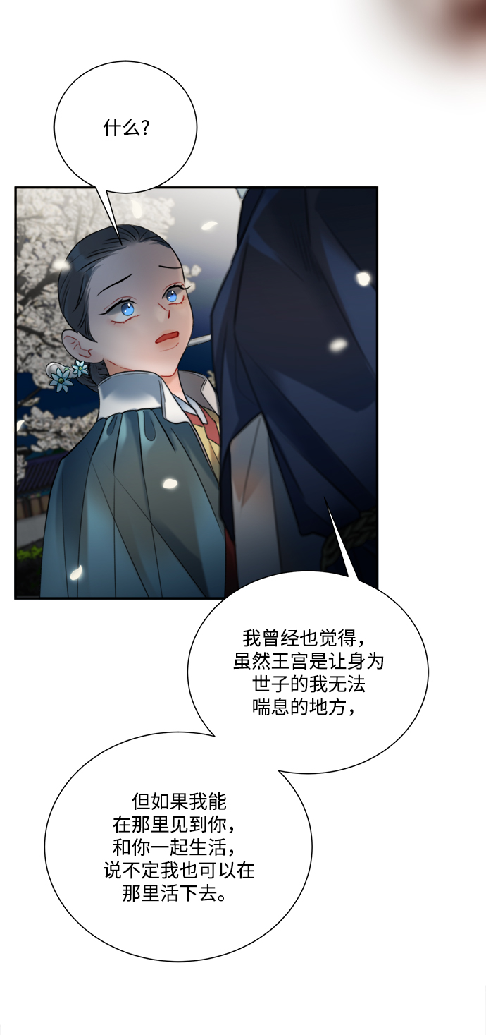 🍶穿越时光来爱你 第75话 第24页