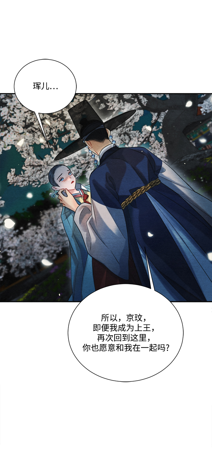 🍶穿越时光来爱你 第75话 第29页