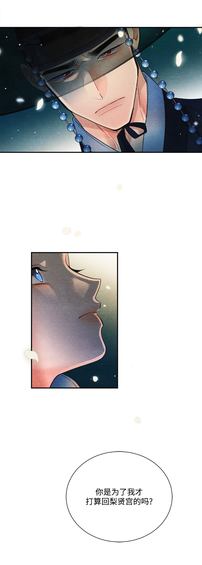 🍶穿越时光来爱你 第75话 第30页