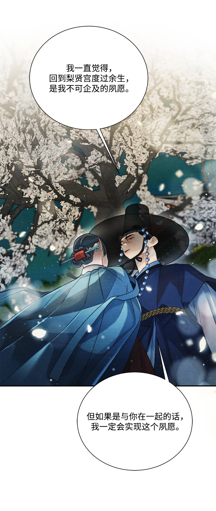 🍶穿越时光来爱你 第75话 第32页