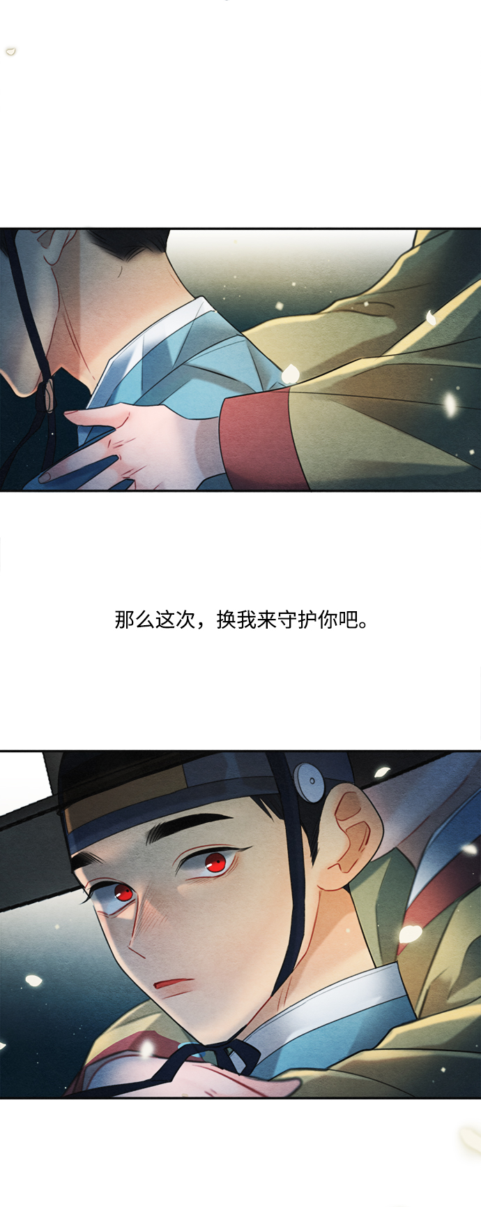 🍶穿越时光来爱你 第75话 第36页