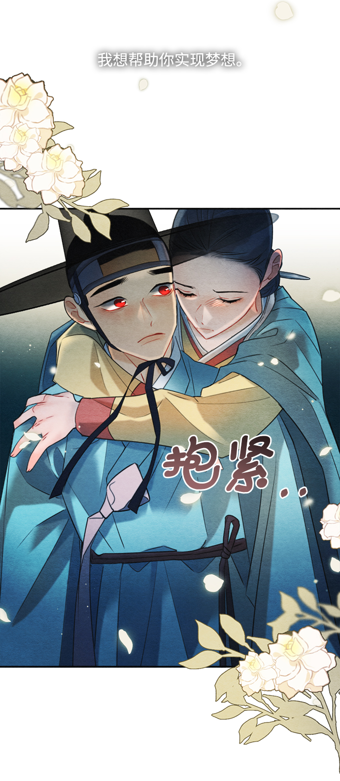 🍶穿越时光来爱你 第75话 第37页