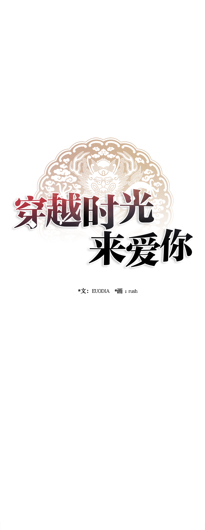 🍶穿越时光来爱你 第75话 第40页