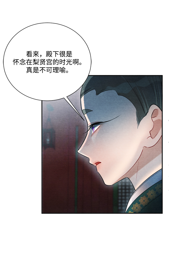🍶穿越时光来爱你 第75话 第44页