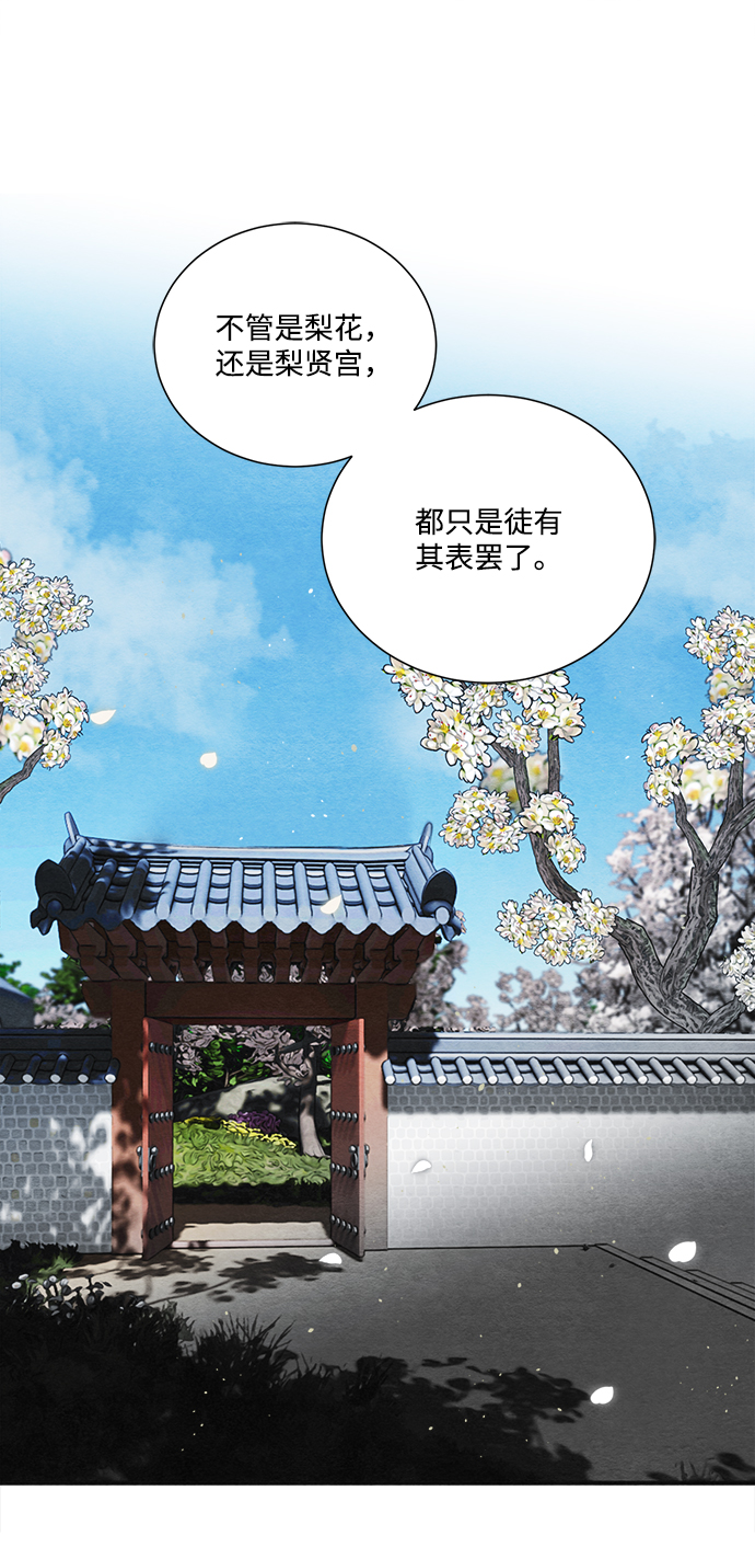 🍶穿越时光来爱你 第75话 第46页