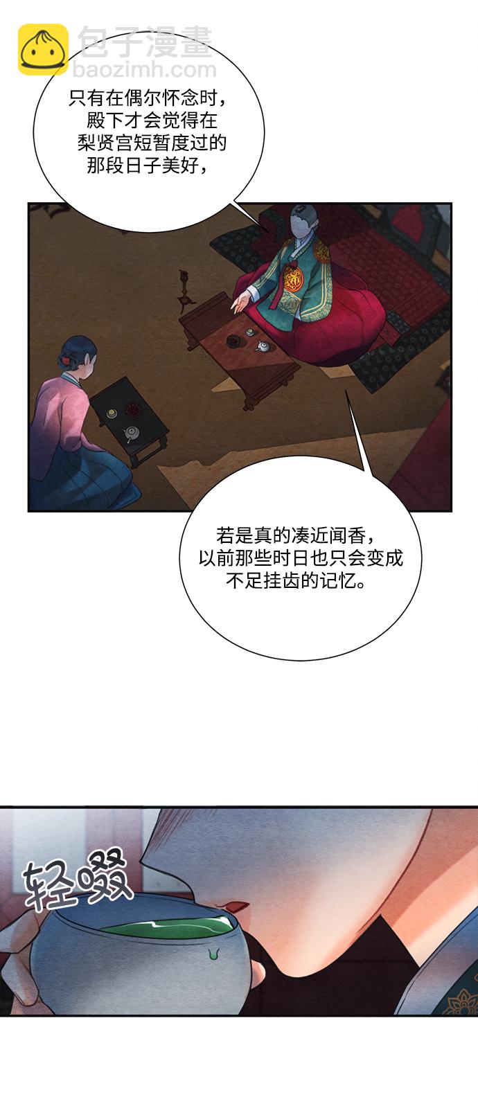 🍶穿越时光来爱你 第75话 第47页