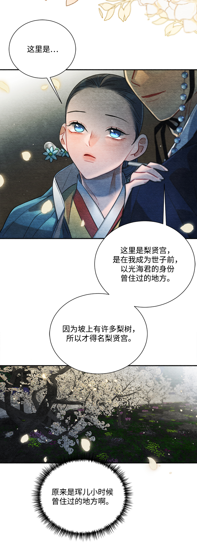 🍶穿越时光来爱你 第75话 第9页