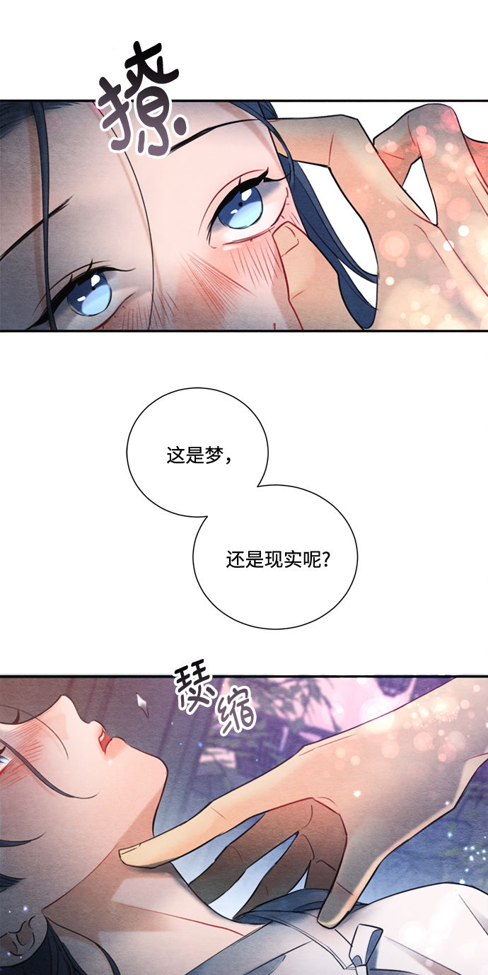 🍶穿越时光来爱你 第77话 第13页