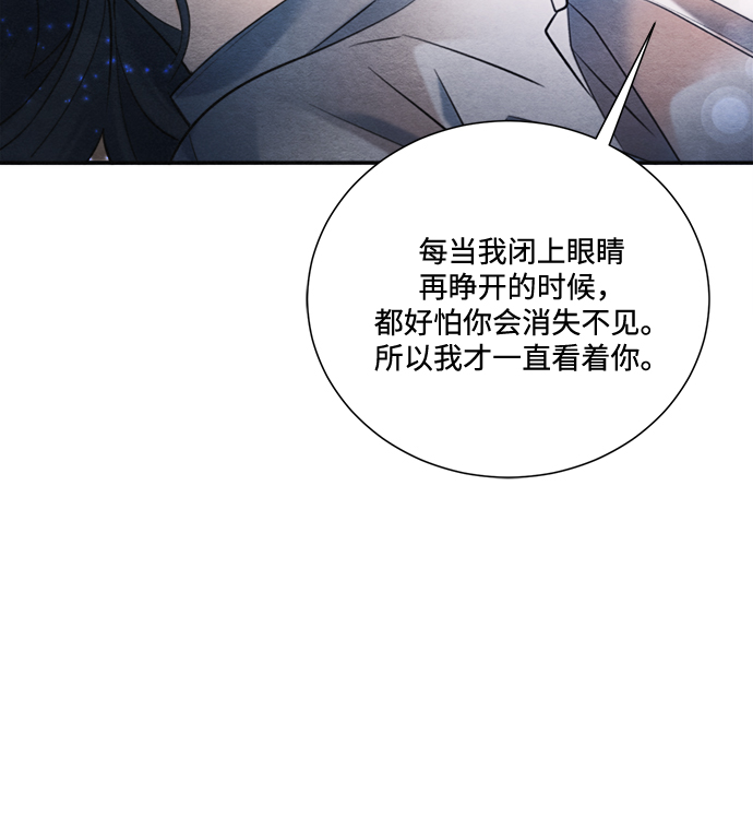 🍶穿越时光来爱你 第77话 第14页