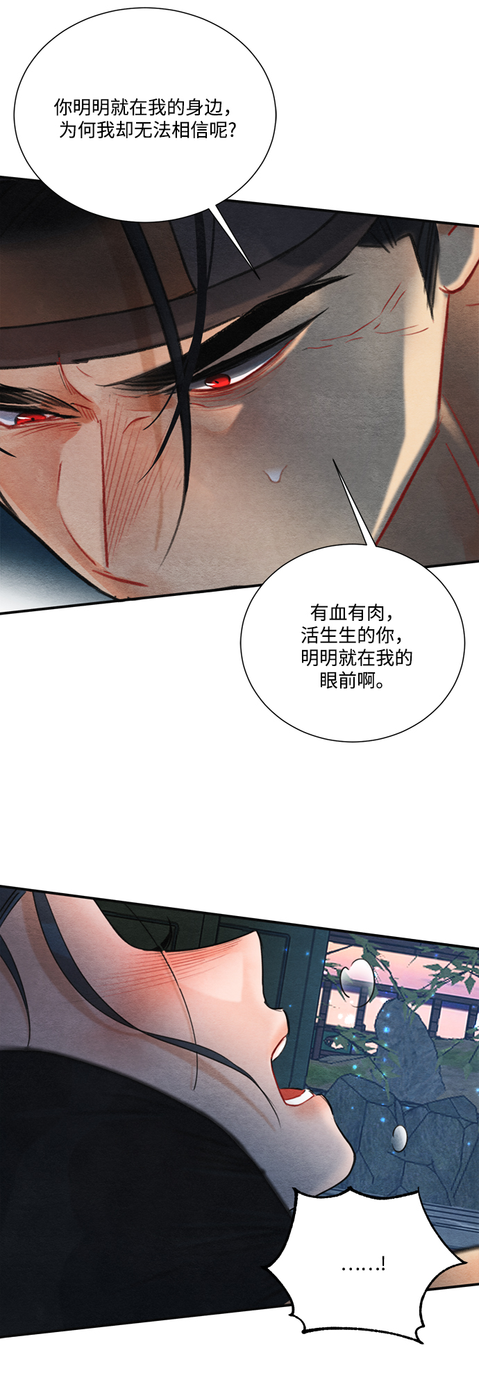 🍶穿越时光来爱你 第77话 第16页