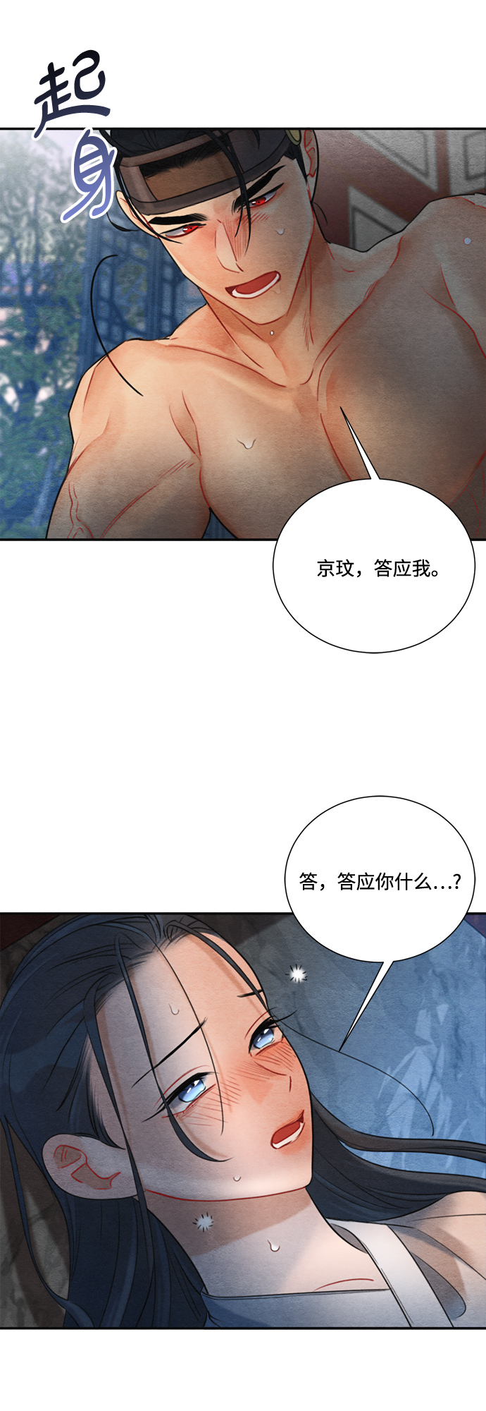 🍶穿越时光来爱你 第77话 第18页