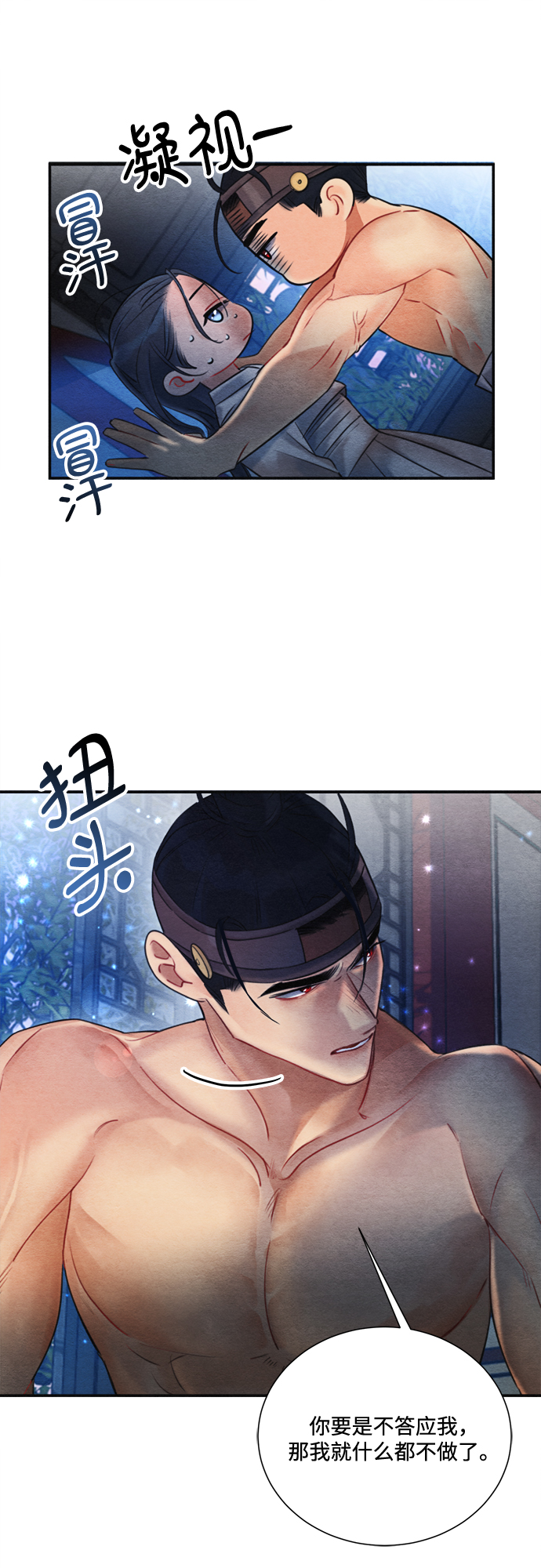 🍶穿越时光来爱你 第77话 第20页