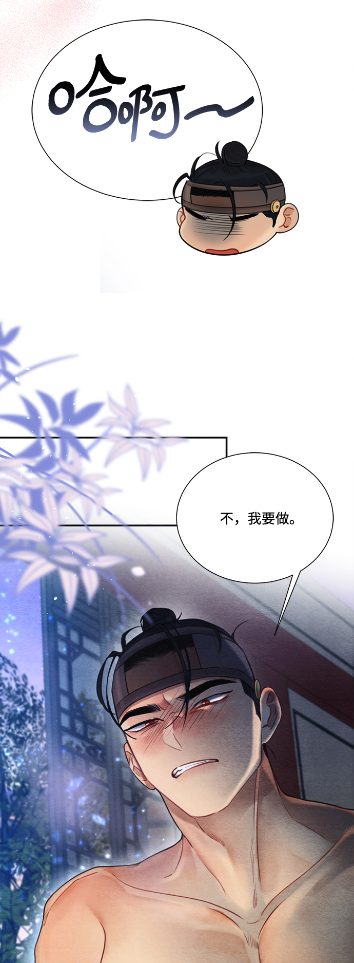 🍶穿越时光来爱你 第77话 第24页