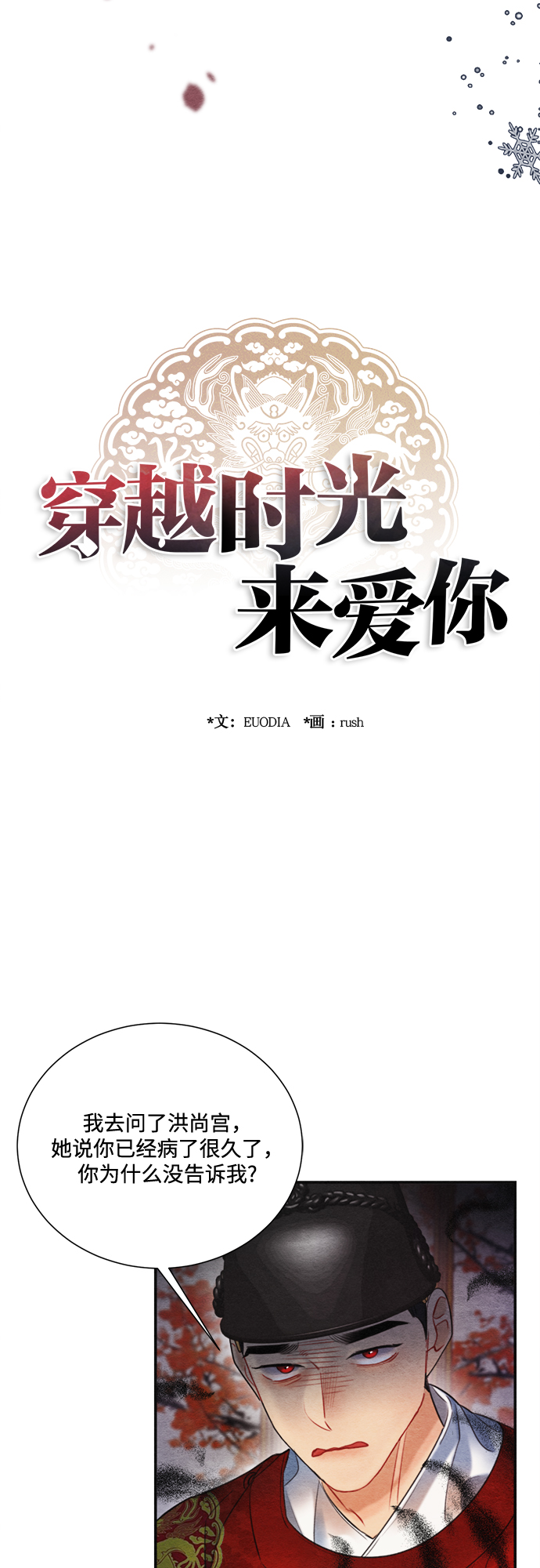 🍶穿越时光来爱你 第77话 第27页