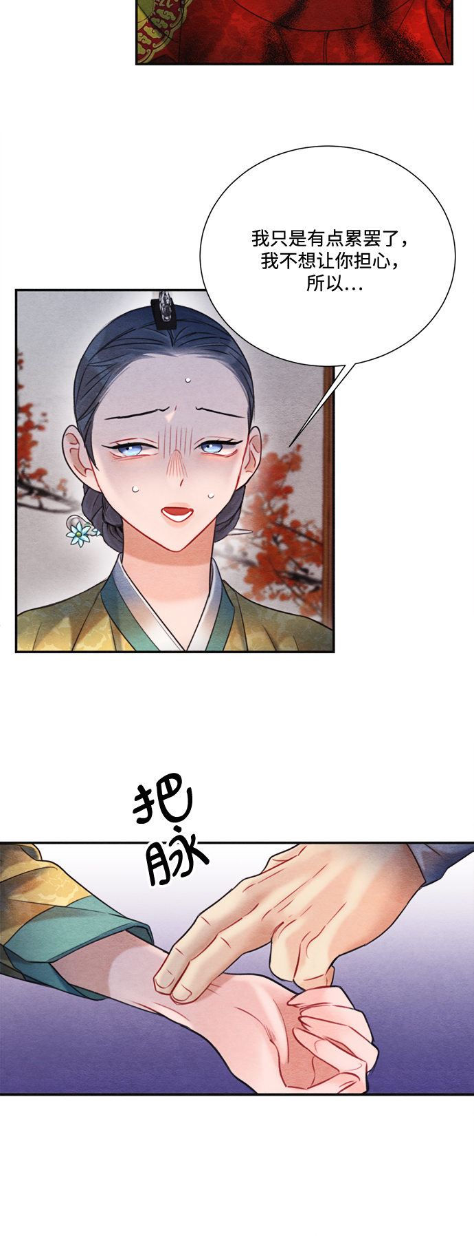 🍶穿越时光来爱你 第77话 第28页