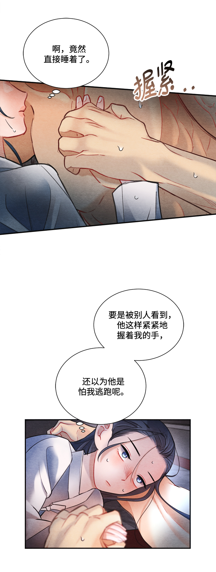 🍶穿越时光来爱你 第77话 第3页