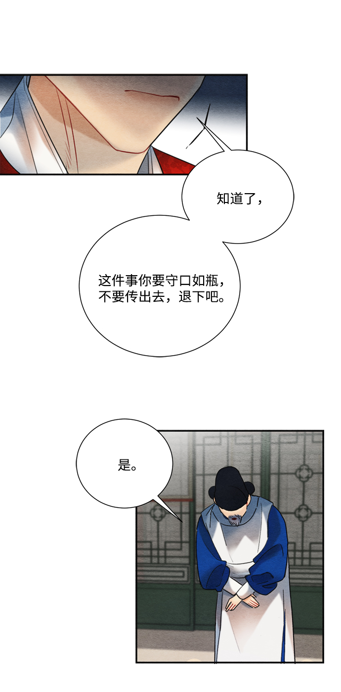 🍶穿越时光来爱你 第77话 第33页