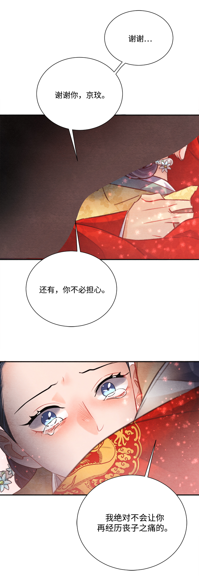🍶穿越时光来爱你 第77话 第36页