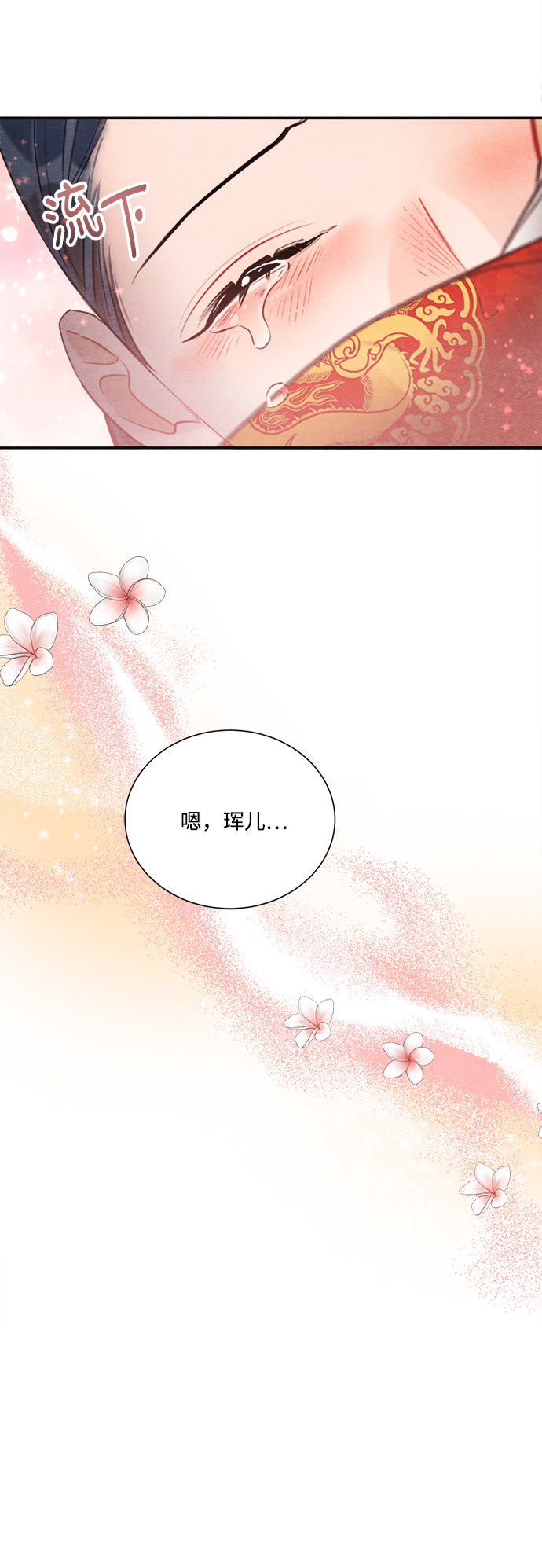 🍶穿越时光来爱你 第77话 第37页