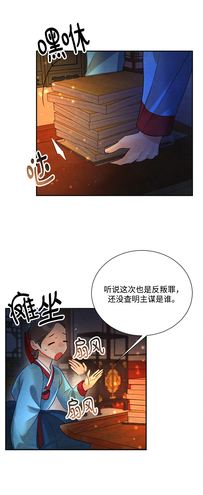 🍶穿越时光来爱你 第77话 第39页