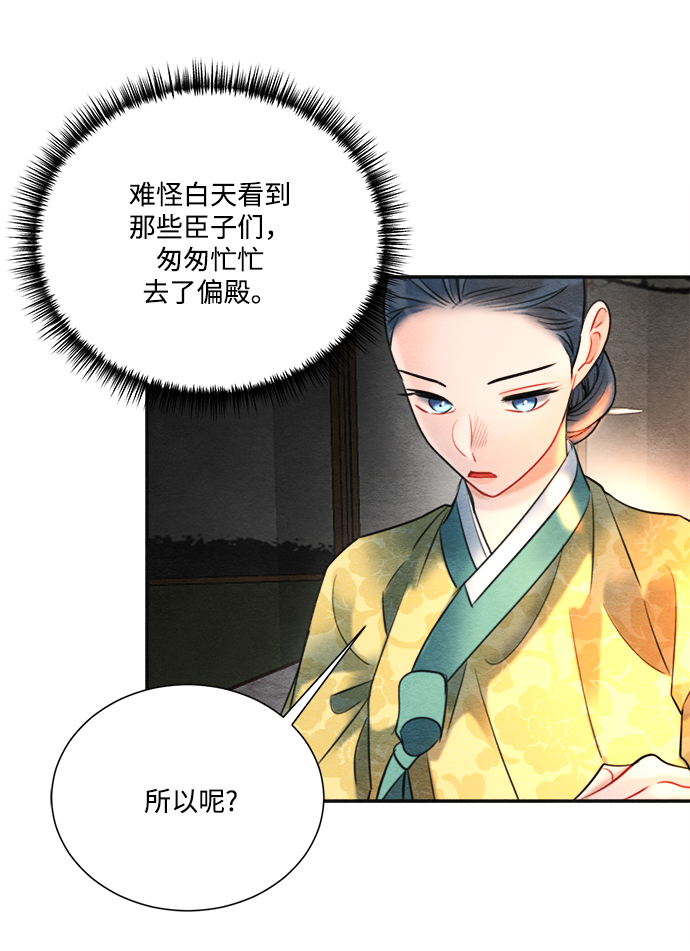 🍶穿越时光来爱你 第77话 第40页