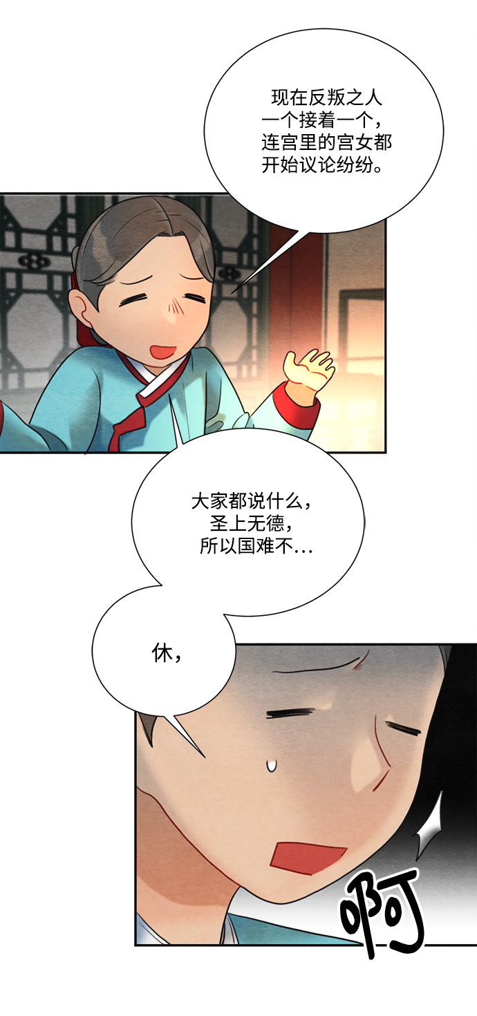 🍶穿越时光来爱你 第77话 第41页