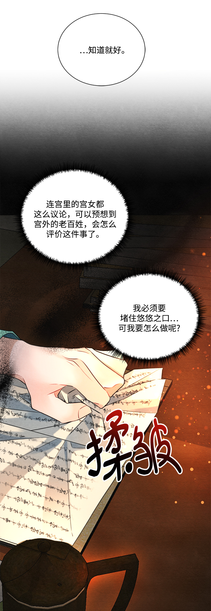 🍶穿越时光来爱你 第77话 第43页