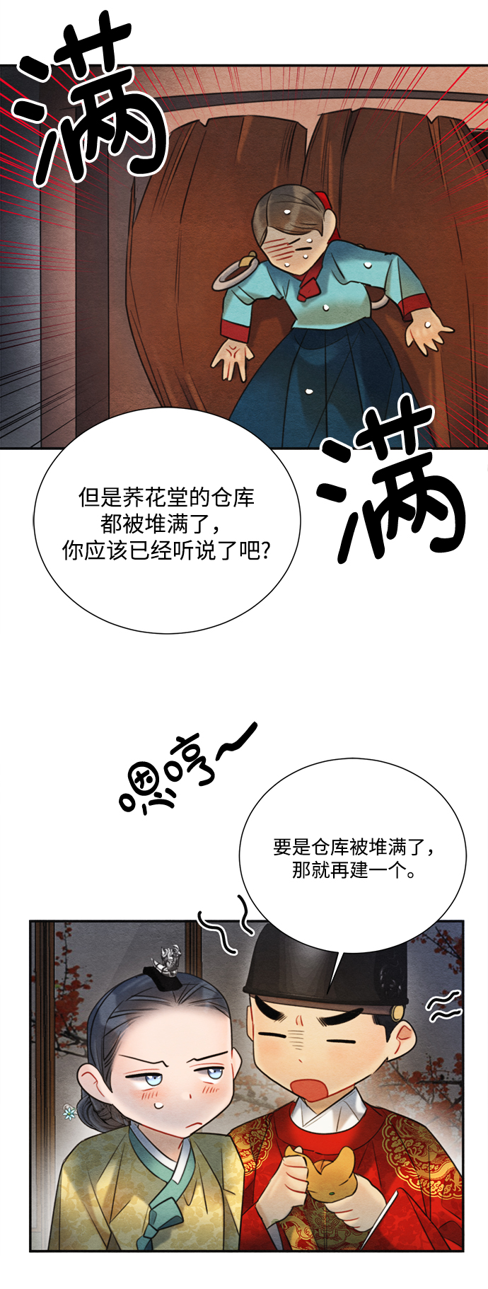 🍶穿越时光来爱你 第77话 第47页