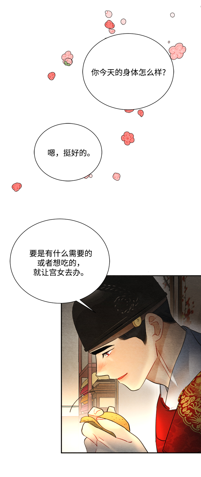 🍶穿越时光来爱你 第77话 第48页