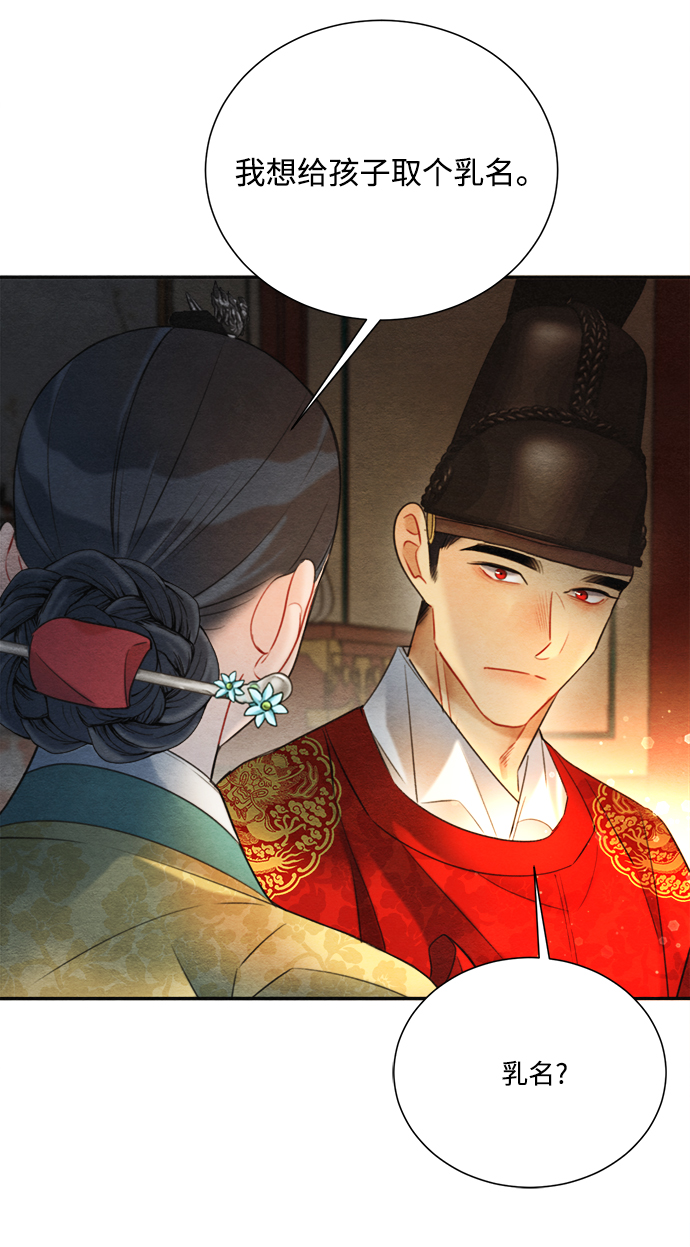 🍶穿越时光来爱你 第77话 第50页