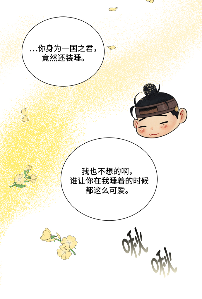 🍶穿越时光来爱你 第77话 第9页