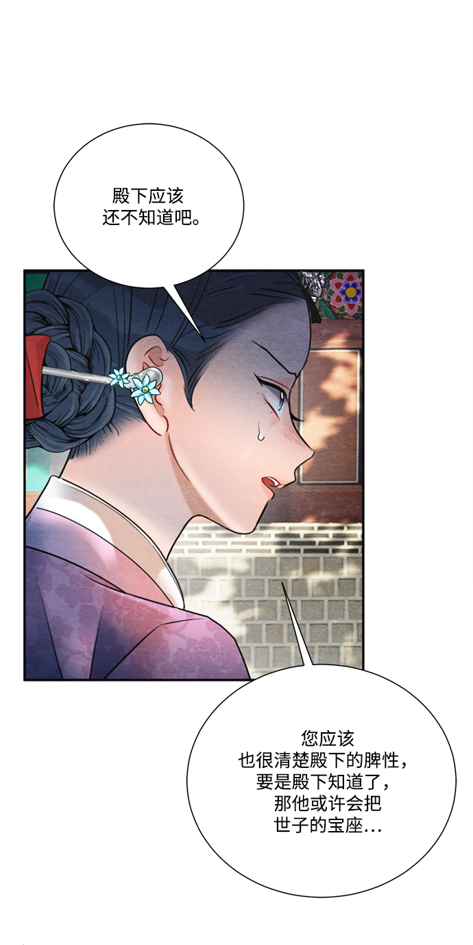 🍶穿越时光来爱你 第79话 第10页
