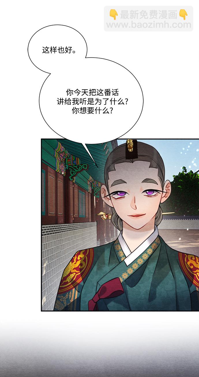 🍶穿越时光来爱你 第79话 第16页