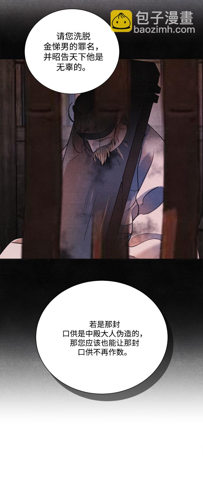 🍶穿越时光来爱你 第79话 第17页