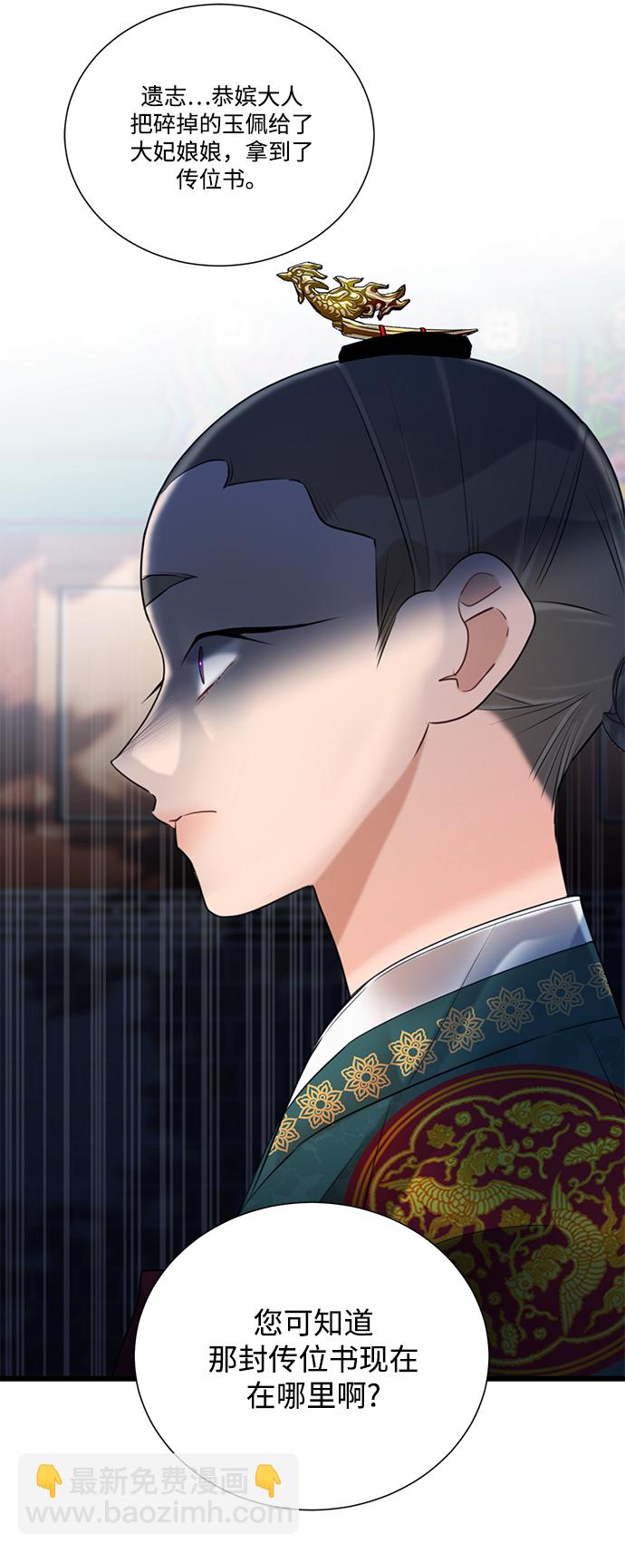 🍶穿越时光来爱你 第79话 第2页